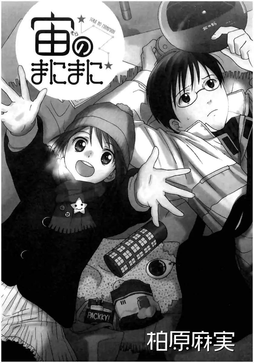 Sora no Manimani Chapter 1 6